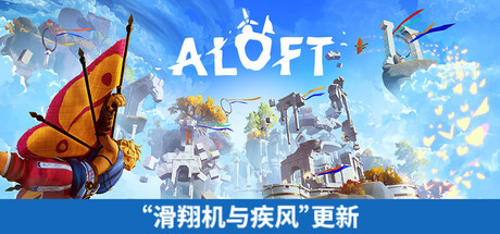 云顶之上/Aloft-XDGAMES-专注单机游戏试玩及正版推荐!