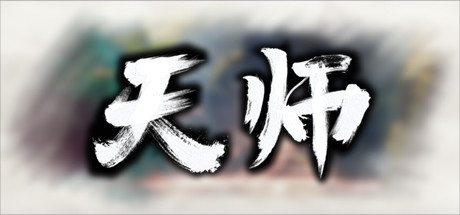 天师/Immortal Master-XDGAMES-专注单机游戏试玩及正版推荐!