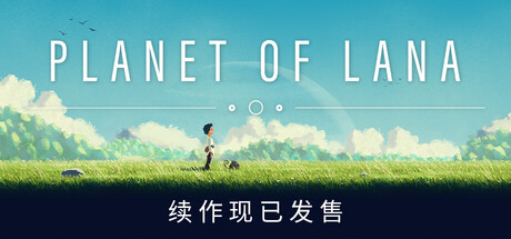 拉娜之星/Planet of Lana-XDGAMES-专注单机游戏试玩及正版推荐!
