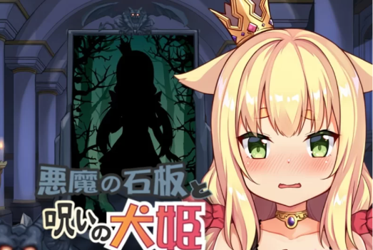 图片[5]-【精品SLG/触摸/互动/中文/全动态/换装】恶魔的石板和被诅咒的狗公主 官中步兵版 安卓+PC-XDGAMES-专注单机游戏试玩及正版推荐!