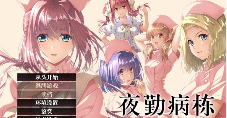 【日式ADV/中文】夜勤病栋 重置版 AI汉化+STEAM官中-XDGAMES-专注单机游戏试玩及正版推荐!