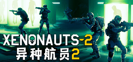 异种航员2/Xenonauts 2-XDGAMES-专注单机游戏试玩及正版推荐!