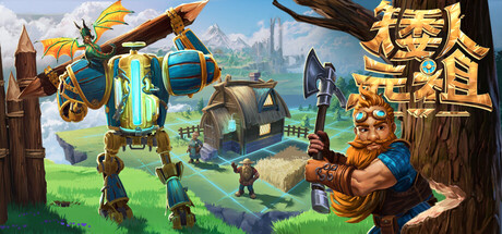 矮人元祖/First Dwarf-XDGAMES-专注单机游戏试玩及正版推荐!