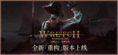 无用之人：登神长阶/Wretch: Divine Ascent-XDGAMES-专注单机游戏试玩及正版推荐!
