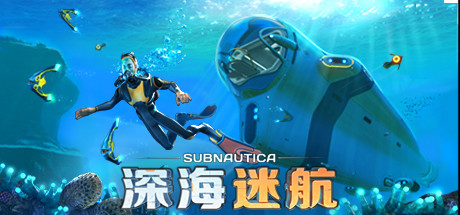 深海迷航/Subnautica-XDGAMES-专注单机游戏试玩及正版推荐!