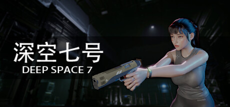 深空七号/Deep Space 7-XDGAMES-专注单机游戏试玩及正版推荐!