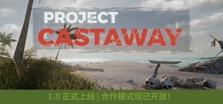 漂流计划/Project Castaway-XDGAMES-专注单机游戏试玩及正版推荐!