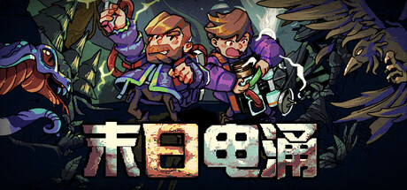 末日电涌/Rogue Voltage-XDGAMES-专注单机游戏试玩及正版推荐!