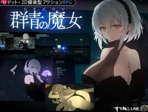 图片[5]-【神作/ACT/像素/动态/汉化/CV】DECOY 群青的魔女 v2.0+DLC 安卓盖世+PC-XDGAMES-专注单机游戏试玩及正版推荐!