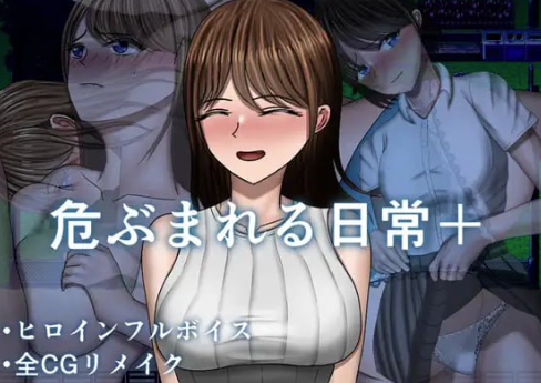 【RPG/AI汉化/NTR/CV】被危机的日常 安卓joi+PC-XDGAMES-专注单机游戏试玩及正版推荐!