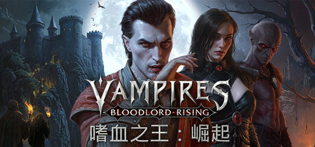 嗜血之王：崛起/Vampires: Bloodlord Rising-XDGAMES-专注单机游戏试玩及正版推荐!