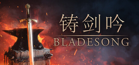 铸剑吟/Bladesong-XDGAMES-专注单机游戏试玩及正版推荐!