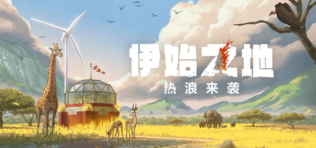 伊始之地/Terra Nil-XDGAMES-专注单机游戏试玩及正版推荐!