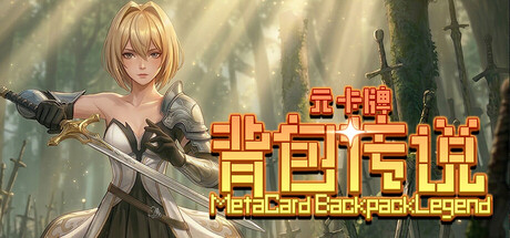 元卡牌之背包传说/Meta Card Backpack Legend-XDGAMES-专注单机游戏试玩及正版推荐!