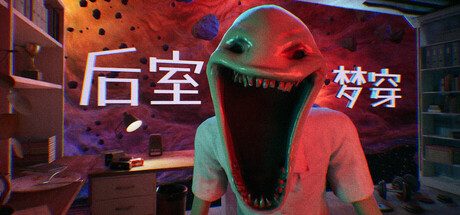 后室梦穿/Shifting To The Backrooms-XDGAMES-专注单机游戏试玩及正版推荐!