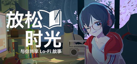 放松时光：与你共享Lo-Fi故事/Chill with You : Lo-Fi Story-XDGAMES-专注单机游戏试玩及正版推荐!