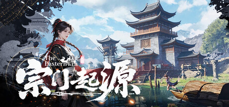 宗门起源/Eastern Era-XDGAMES-专注单机游戏试玩及正版推荐!