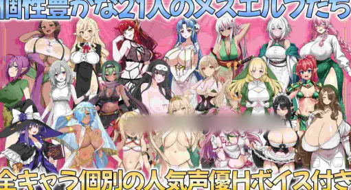 图片[3]-[RPG/官中/后宫/CV】关于我迷路闯进只有女生的精灵村，并被要求怀上全员的孩子否则无法离开这件事 安卓joi+PC-XDGAMES-专注单机游戏试玩及正版推荐!