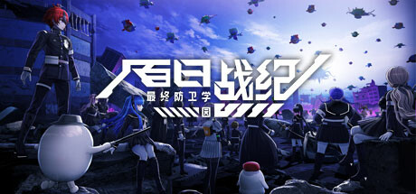 百日战纪 -最终防卫学园-/The Hundred Line -Last Defense Academy--XDGAMES-专注单机游戏试玩及正版推荐!