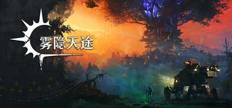 雾隐天途/DarkSwitch-XDGAMES-专注单机游戏试玩及正版推荐!