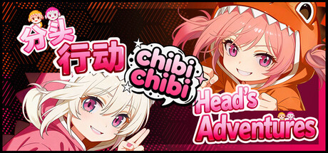 分头行动:chibichibi/Head’s Adventures:chibichibi-XDGAMES-专注单机游戏试玩及正版推荐!