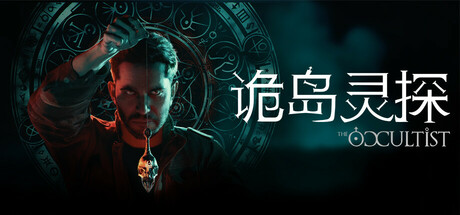 诡岛灵探/The Occultist-XDGAMES-专注单机游戏试玩及正版推荐!