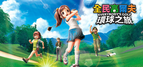 全民高尔夫 环球之旅/EVERYBODY’S GOLF HOT SHOTS-XDGAMES-专注单机游戏试玩及正版推荐!