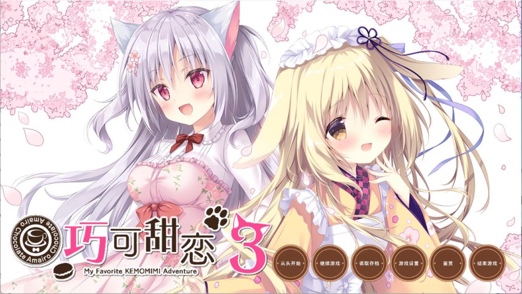 【PC/官中】巧克甜恋3 steam官中版-XDGAMES-专注单机游戏试玩及正版推荐!