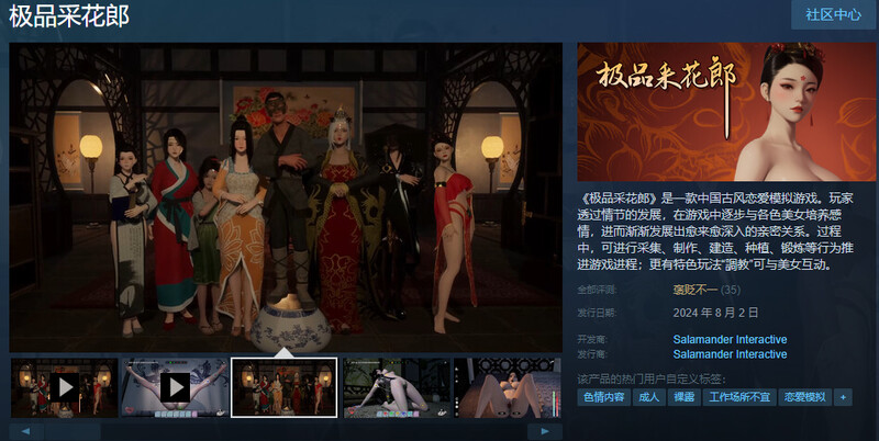 图片[2]-[国风武侠/3D互动/后宫/开放世界/全动态] 极品采花郎 Romantic Escapades v2.1.2 官中步兵版+存档 [8.30G]-XDGAMES-专注单机游戏试玩及正版推荐!