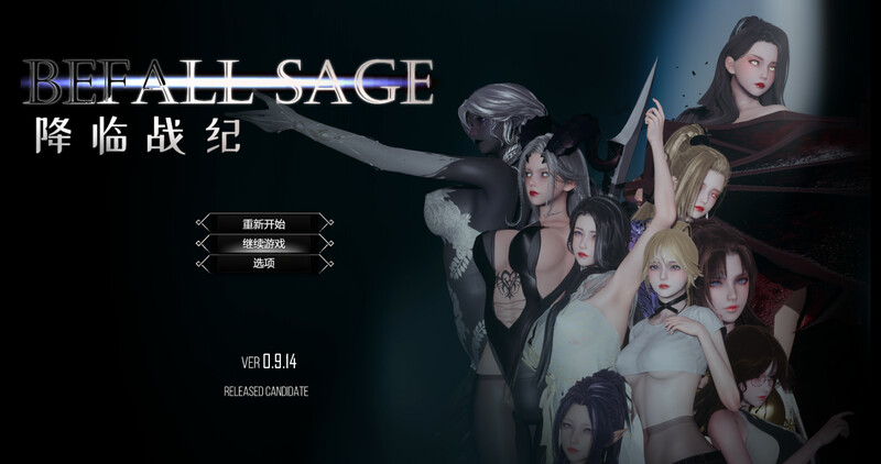 【大型精品RPG/NTR/动态】降临战纪（Befall Saga） v1.0.8 官中步兵版+作弊+攻略 [10.60G]-XDGAMES-专注单机游戏试玩及正版推荐!