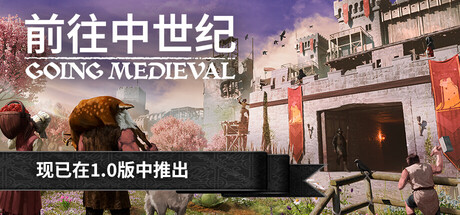 前往中世纪/Going Medieval-XDGAMES-专注单机游戏试玩及正版推荐!