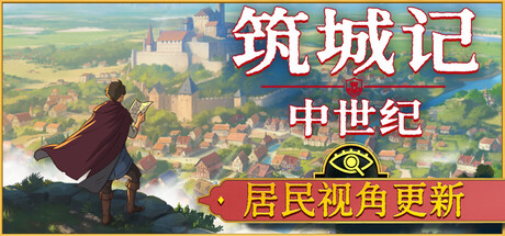 筑城记：中世纪/City Tales - Medieval Era-XDGAMES-专注单机游戏试玩及正版推荐!