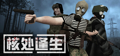 核处逢生/MISERY-XDGAMES-专注单机游戏试玩及正版推荐!