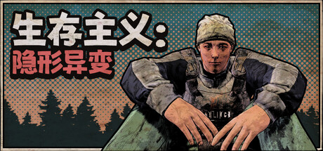 生存主义：隐形异变/Survivalist: Invisible Strain-XDGAMES-专注单机游戏试玩及正版推荐!