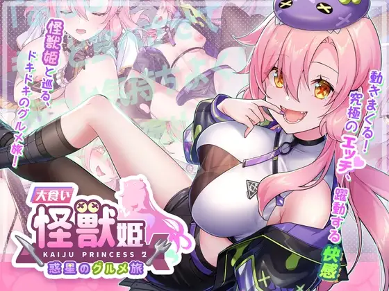 [爆款SLG/怪兽/美少女] 暴食的怪兽公主：惑星美食之旅 食い怪獣姫:惑星のグルメ旅 v1.13 官中步兵版 [5.20G]-XDGAMES-专注单机游戏试玩及正版推荐!
