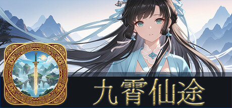 九霄仙途/Sky Realm Idle-XDGAMES-专注单机游戏试玩及正版推荐!