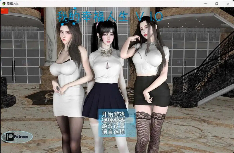 [国产RPG/全家桶/动态] 我的幸福人生 My Happy Life v1.8.3 官中版+作弊码 [PC+安卓2.60G]-XDGAMES-专注单机游戏试玩及正版推荐!