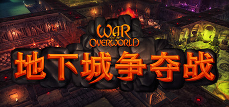地下城争夺战/超越世界战争/War for the Overworld-XDGAMES-专注单机游戏试玩及正版推荐!