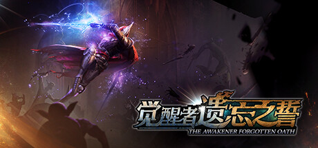 觉醒者：遗忘之誓/The Awakener: Forgotten Oath-XDGAMES-专注单机游戏试玩及正版推荐!