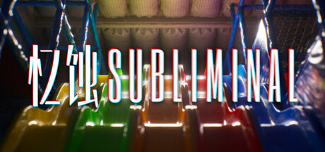 忆蚀/Subliminal-XDGAMES-专注单机游戏试玩及正版推荐!