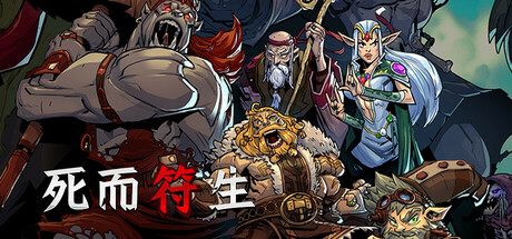 死而符生/Runeborn-XDGAMES-专注单机游戏试玩及正版推荐!