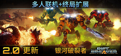 银河破裂者/The Riftbreaker-XDGAMES-专注单机游戏试玩及正版推荐!