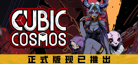 虚妄之盒/Cubic Cosmos-XDGAMES-专注单机游戏试玩及正版推荐!