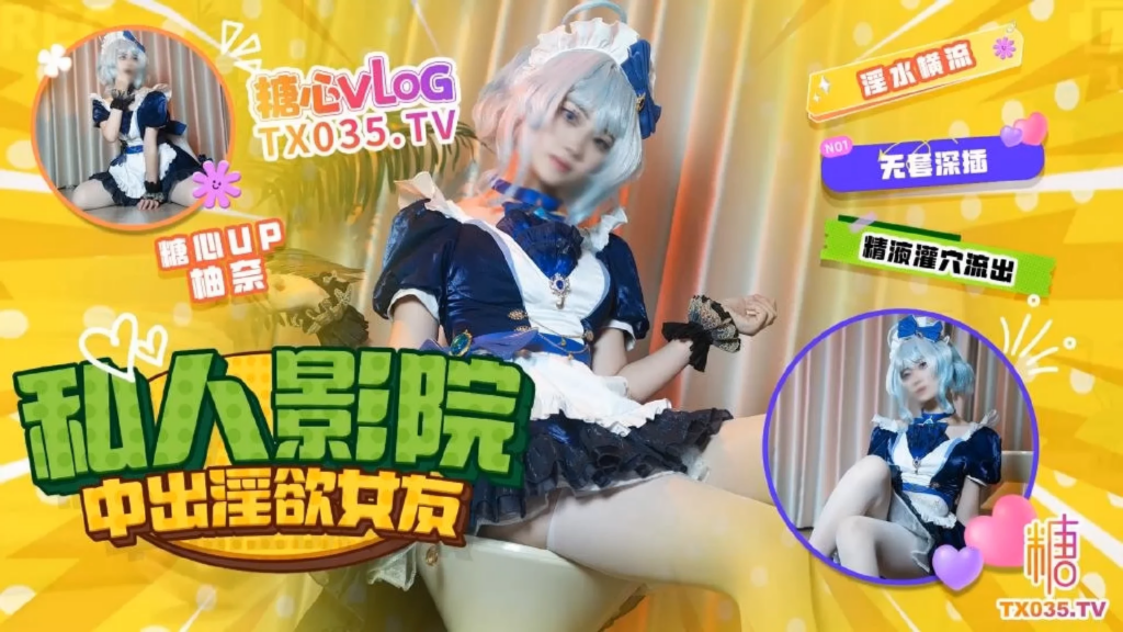 【三次元】明纱柚奈 芙宁娜COS 私人影院中出女友【3G】-XDGAMES-专注单机游戏试玩及正版推荐!
