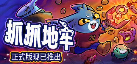 抓抓地牢/Dungeon Clawler-XDGAMES-专注单机游戏试玩及正版推荐!