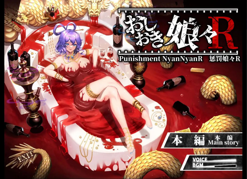 【日系ADV/官中/战斗H/PC】惩罚娘娘RPunishment NyanNyan R おしおき娘々R v1.4 官方中文版【2.21G】-XDGAMES-专注单机游戏试玩及正版推荐!