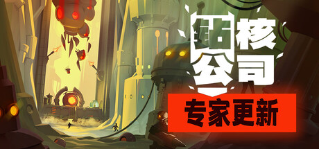 钻核公司/Drill Core-XDGAMES-专注单机游戏试玩及正版推荐!