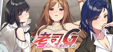 [PC][SLG/官中/更新/2D]老司G -不堵车，只堵你/紳士 ドライバー～ブレーキなしの淫行～ デラックスバンドル Ver2.16 官方中文步兵版 [3.91GB]-XDGAMES-专注单机游戏试玩及正版推荐!