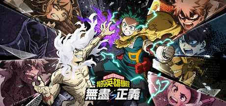 我的英雄学院 无尽正义/MY HERO ACADEMIA: All’s Justice-XDGAMES-专注单机游戏试玩及正版推荐!