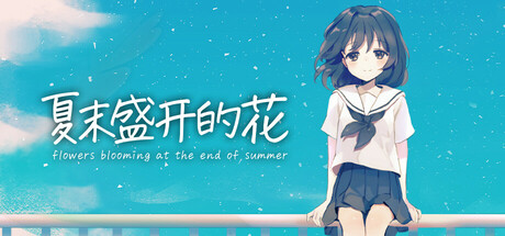 夏末盛开的花/Flowers Blooming at the End of Summer-XDGAMES-专注单机游戏试玩及正版推荐!
